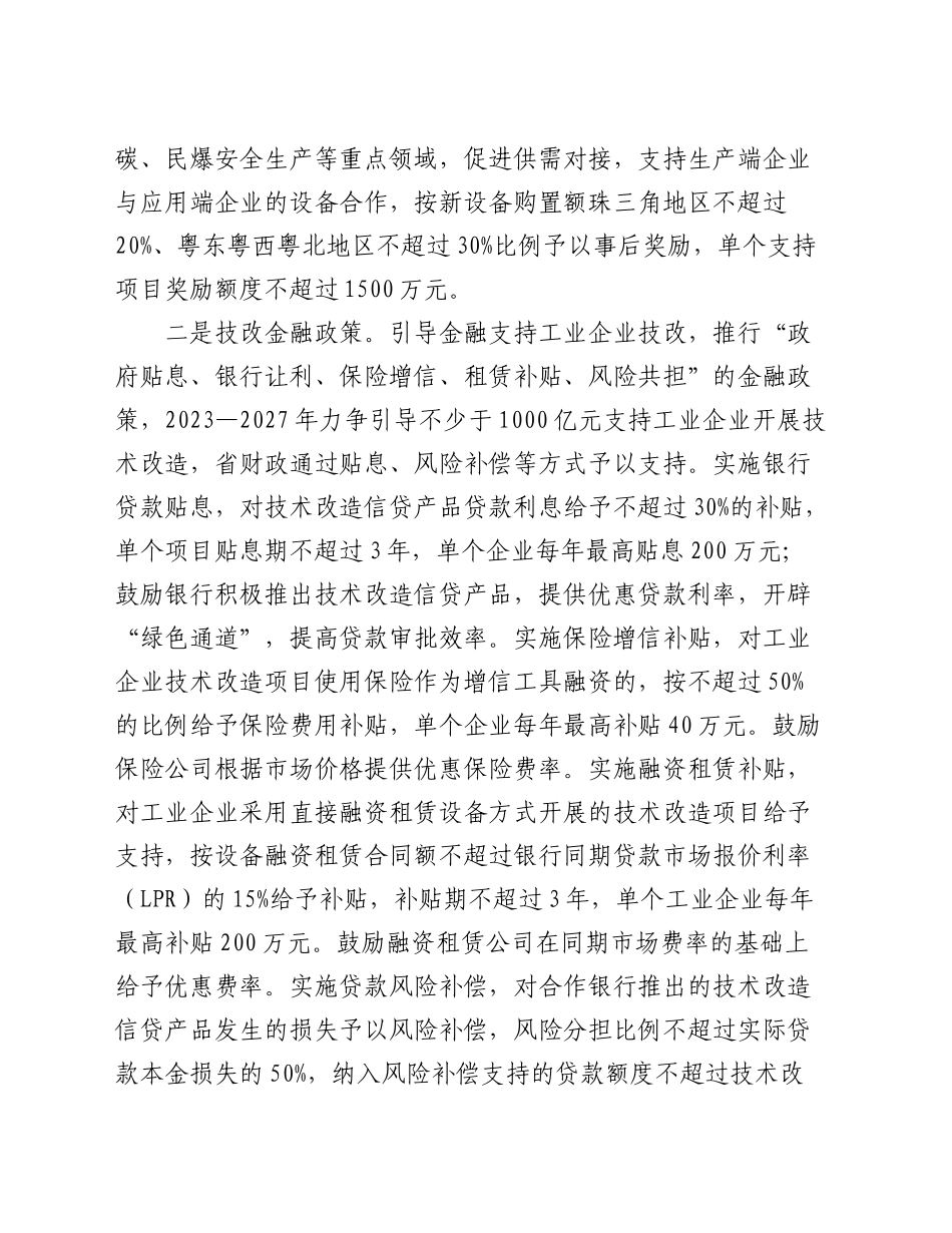 全省传统产业转型升级专题调度推进会上的汇报发言_第2页