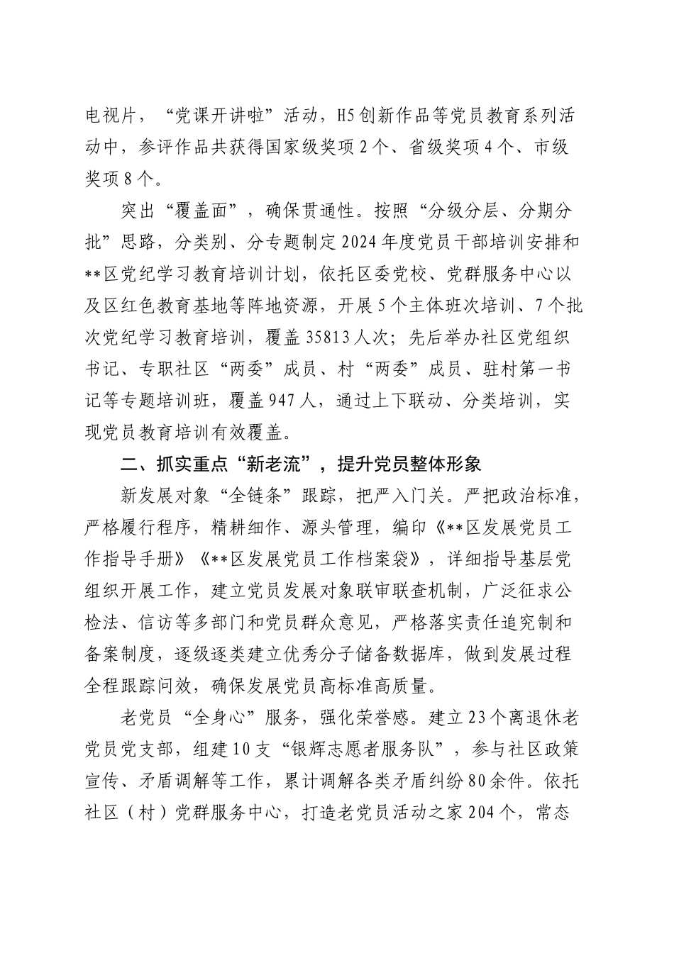 全市党员队伍建设推进会上的汇报发言_第2页