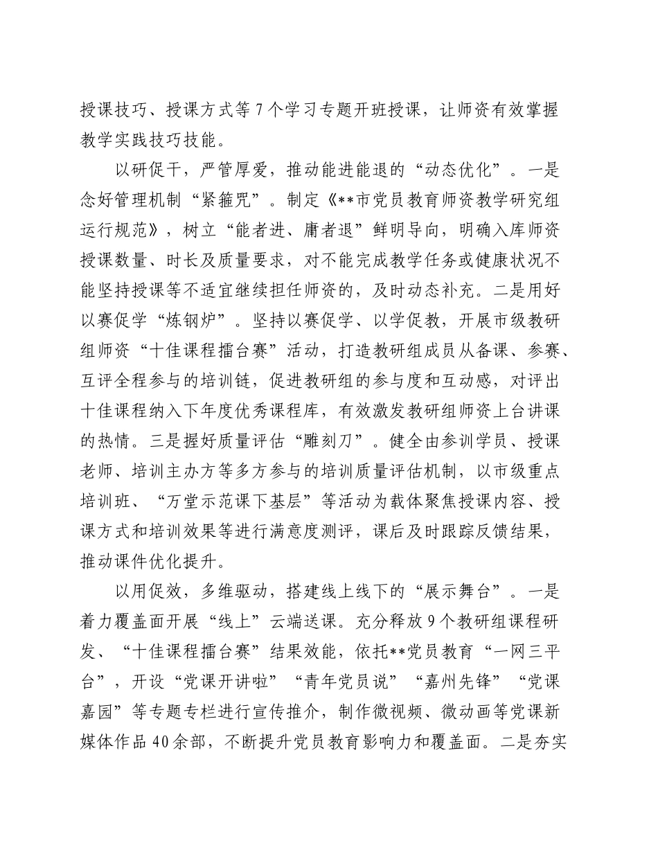 全省党员教育师资队伍建设推进会上的汇报发言_第2页