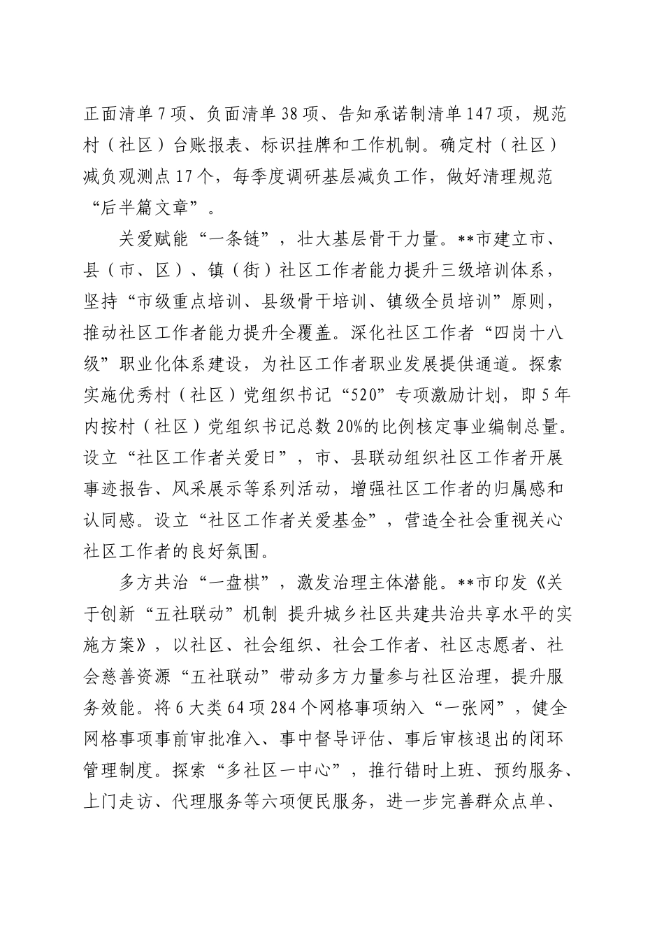 全省党建引领基层治理特色经验做法分享会上的汇报发言_第2页