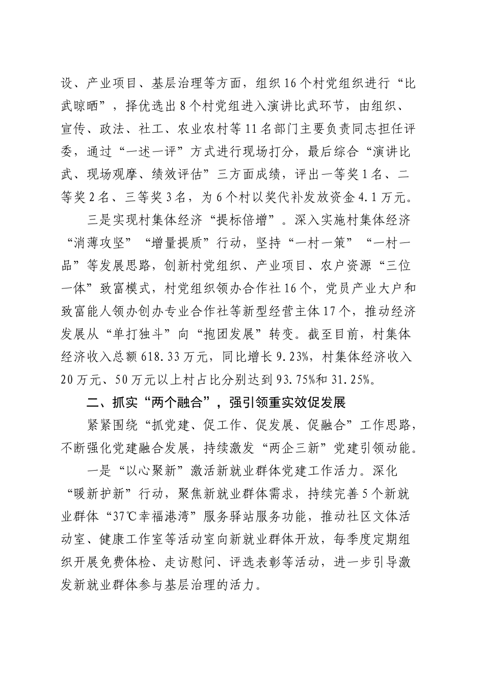 全市党建引领经济社会高质量发展座谈会上的汇报发言_第2页