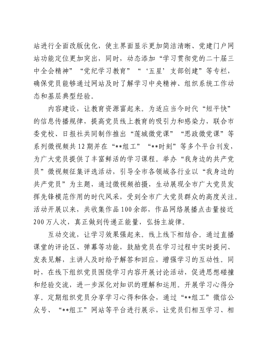 全省全市党员教育优秀创新经验交流座谈会上的发言_第2页
