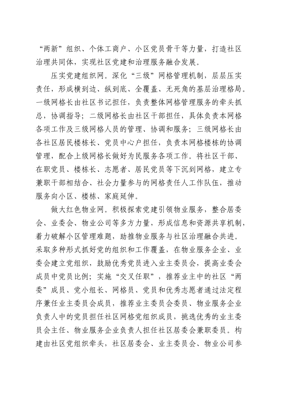 全市党建联盟共同体建设推进会上的汇报发言_第2页