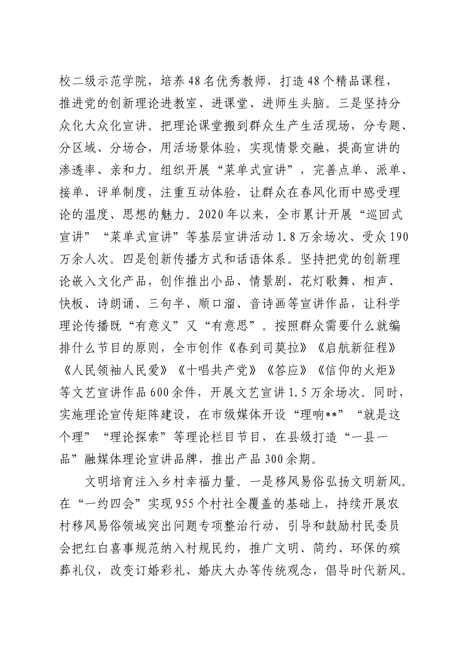 全省农村精神文明建重点工作推进会上的汇报发言_第2页