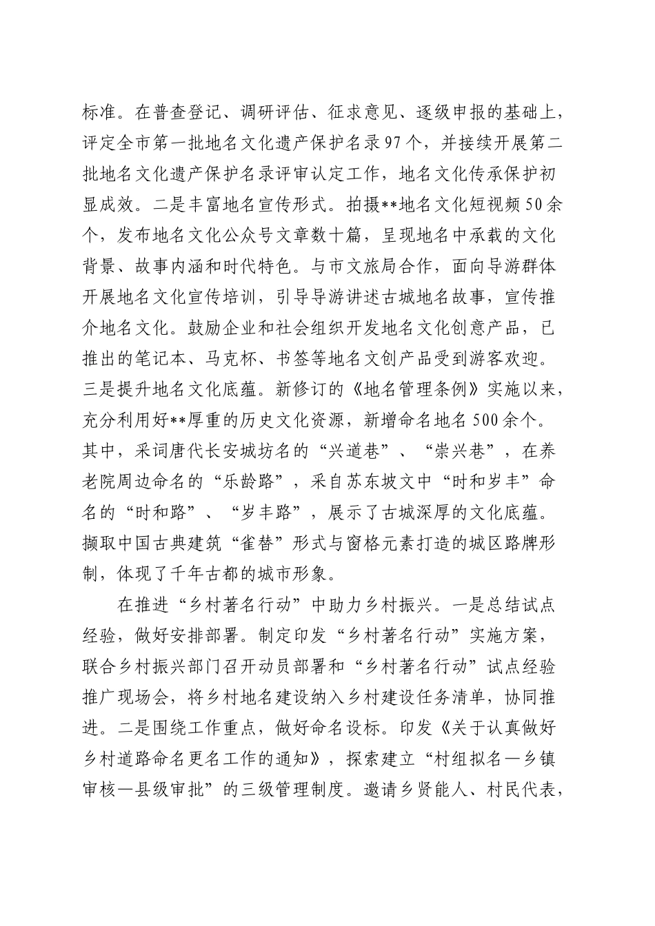 全省地名管理工作专题推进会上的典型发言（民政）_第2页