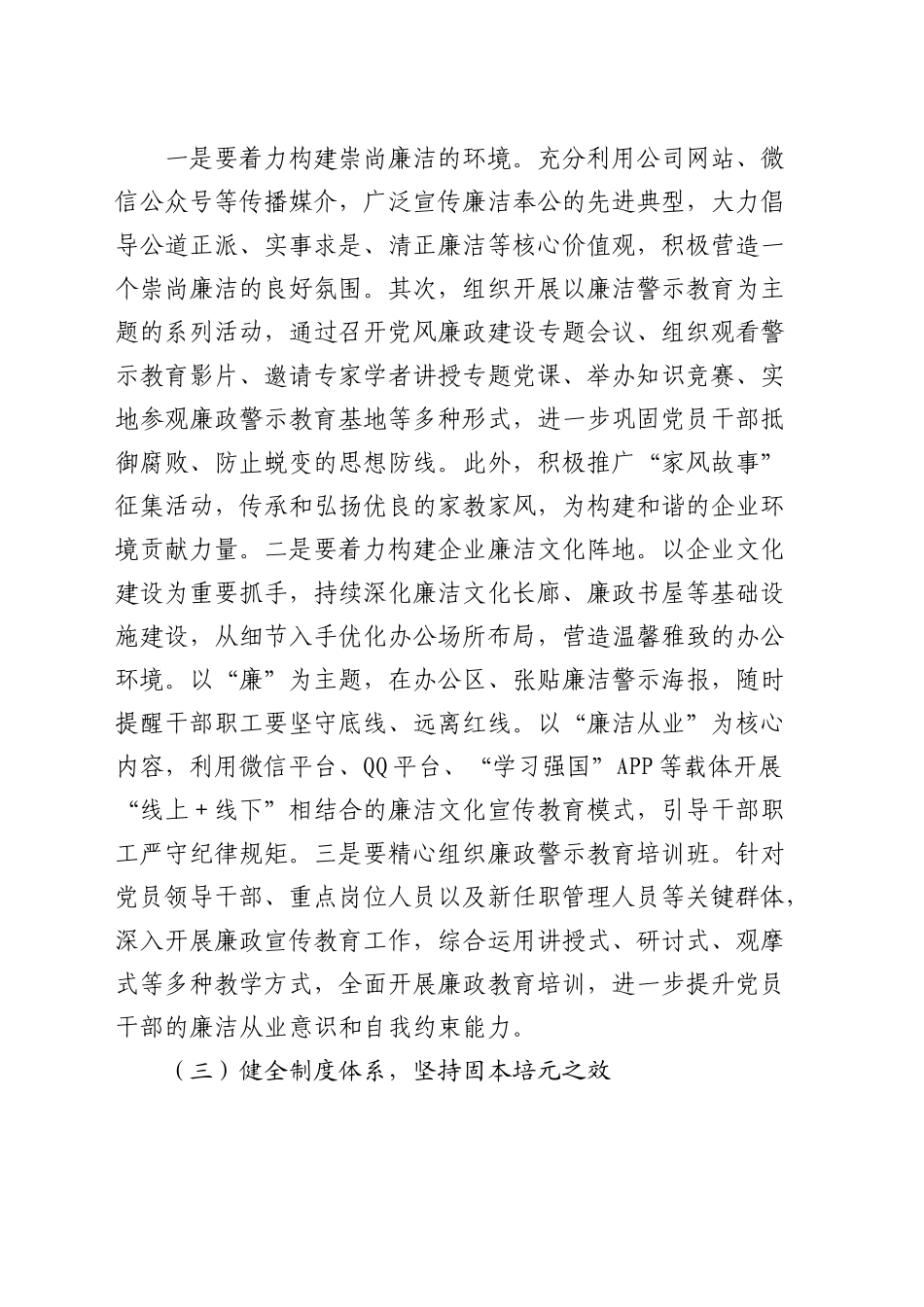 2024年清廉国企建设工作总结4300字（公司）_第2页