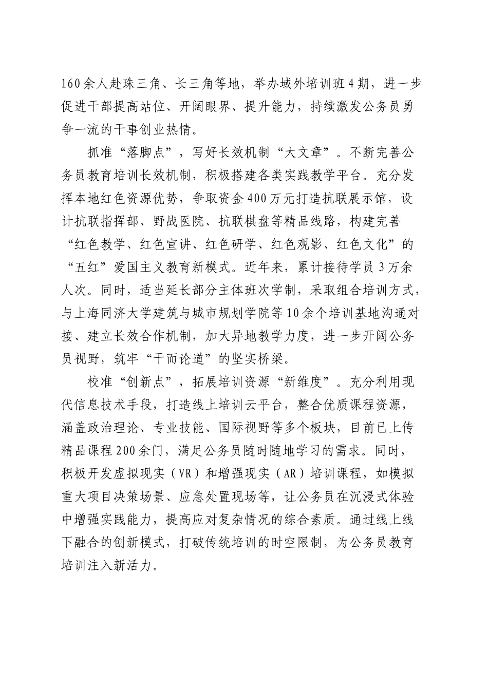 全市公务员工作推进会上的上的汇报发言_第2页