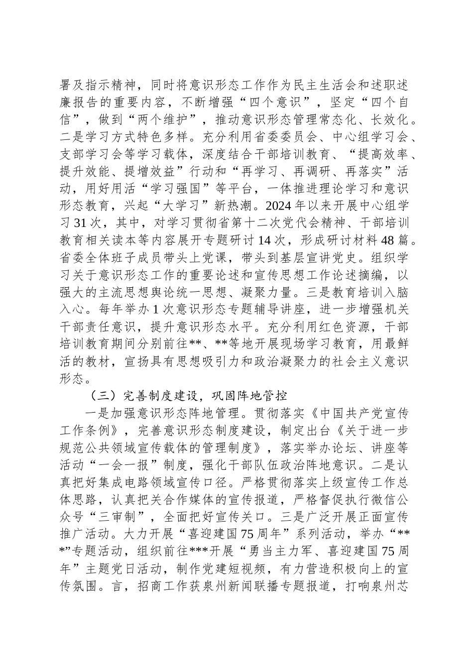 2024年省意识形态工作总结报告_第2页