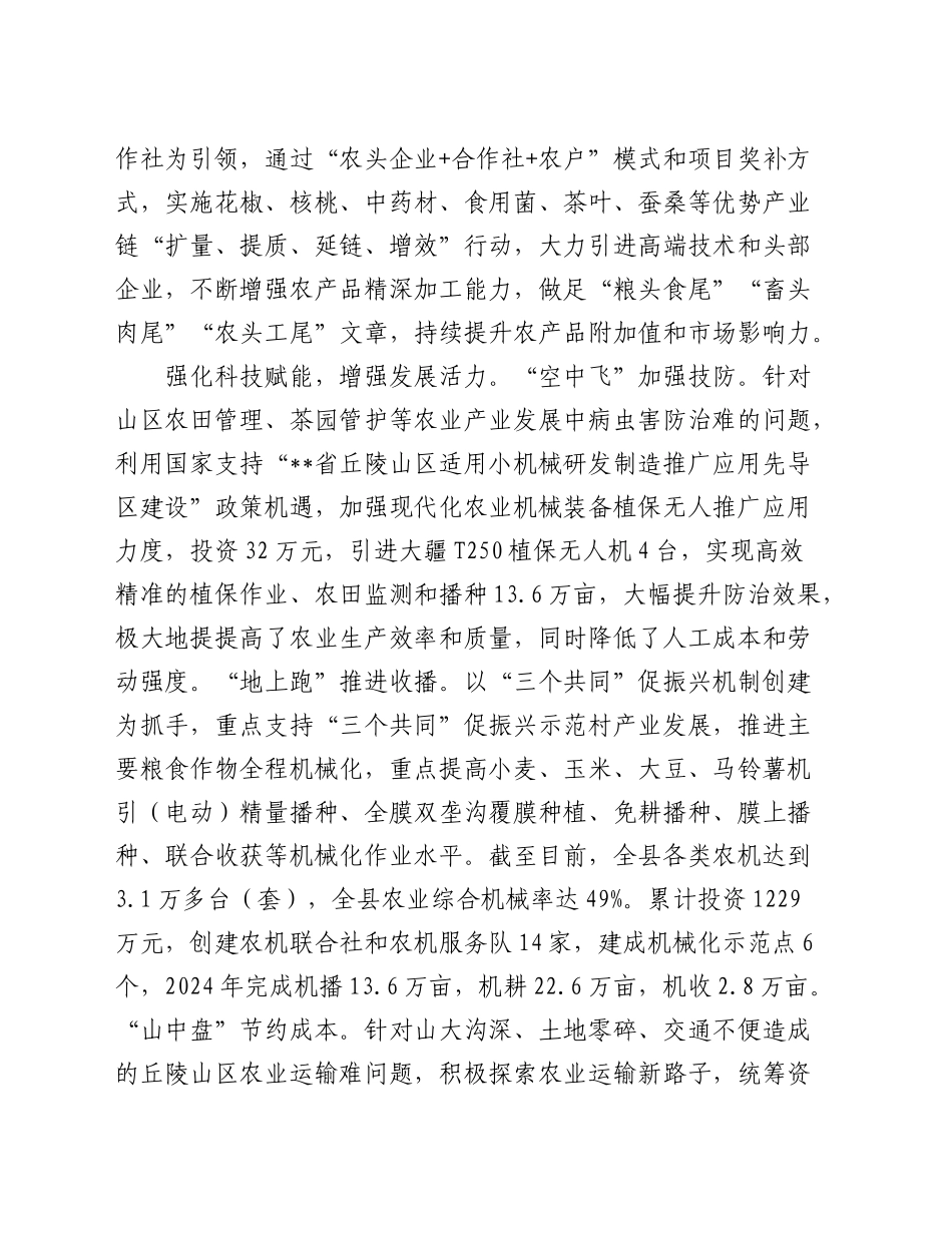 全市农业转型升级工作调度暨现代农业产业园建设部署推进会上的汇报发言_第2页