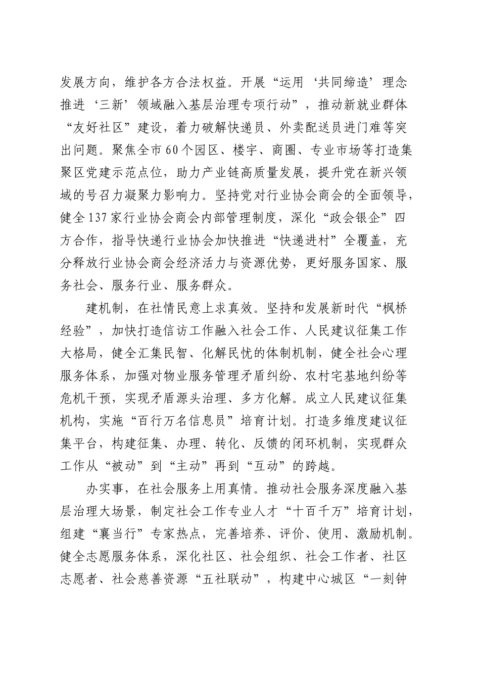 全省社会工作高质量发展调研座谈会上的上的汇报发言_第2页