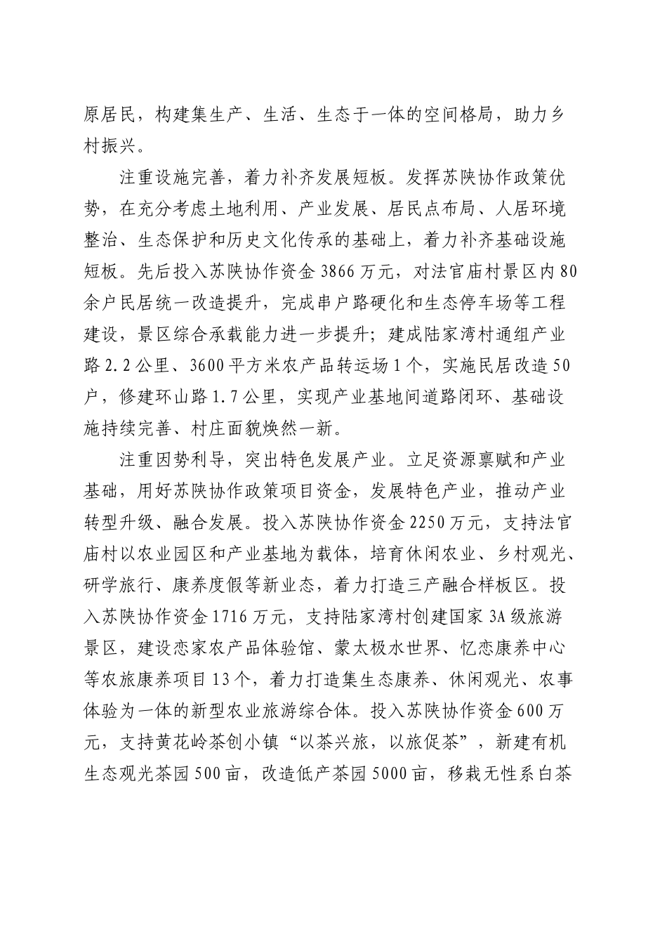全市农旅融合发展推进会上的汇报发言_第2页