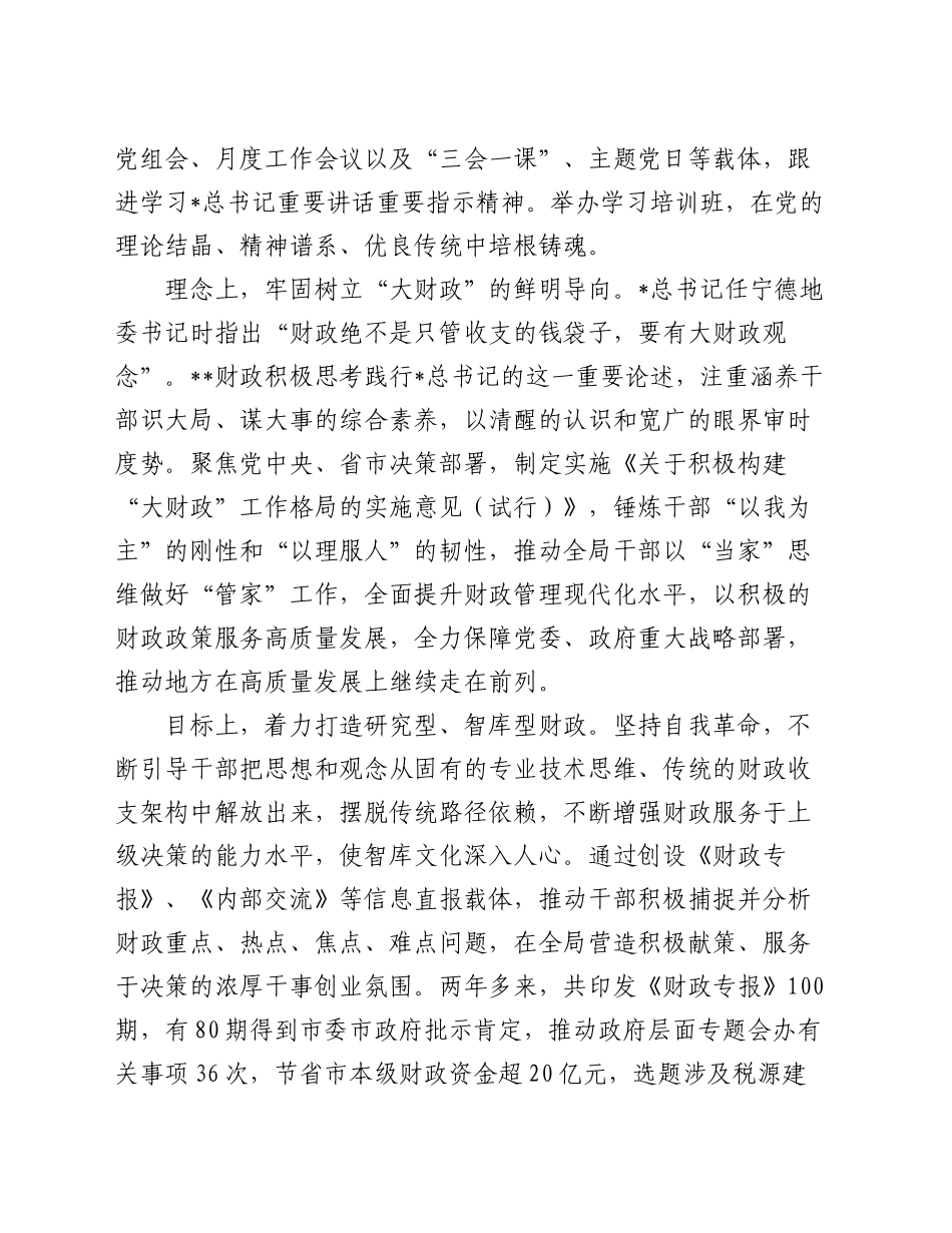 全省财政系统机关文化建设专题座谈推进会上的汇报发言_第2页