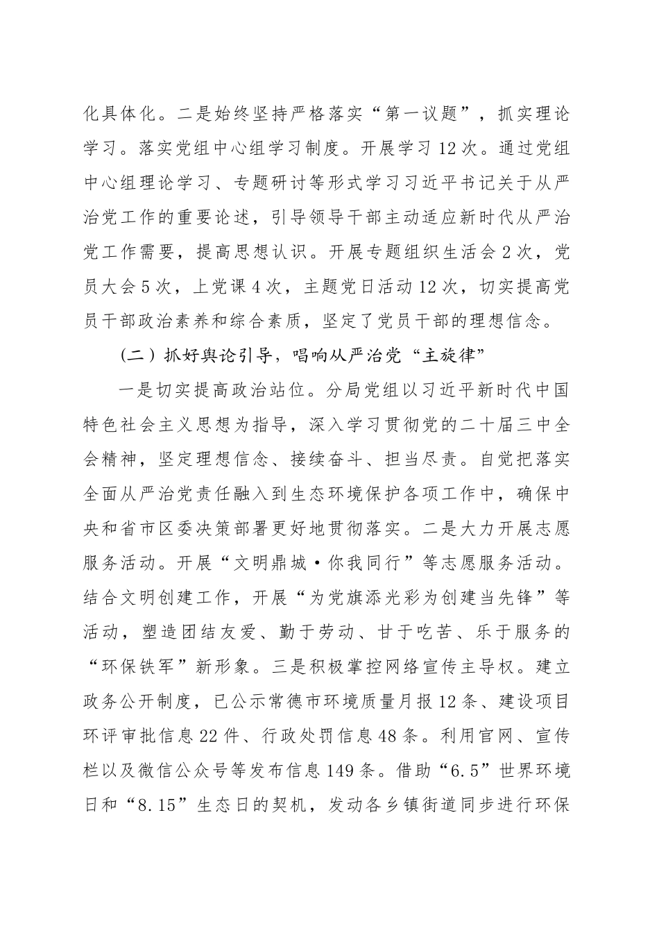 2024年落实全面从严治党主体责任汇报（审定稿）_第2页