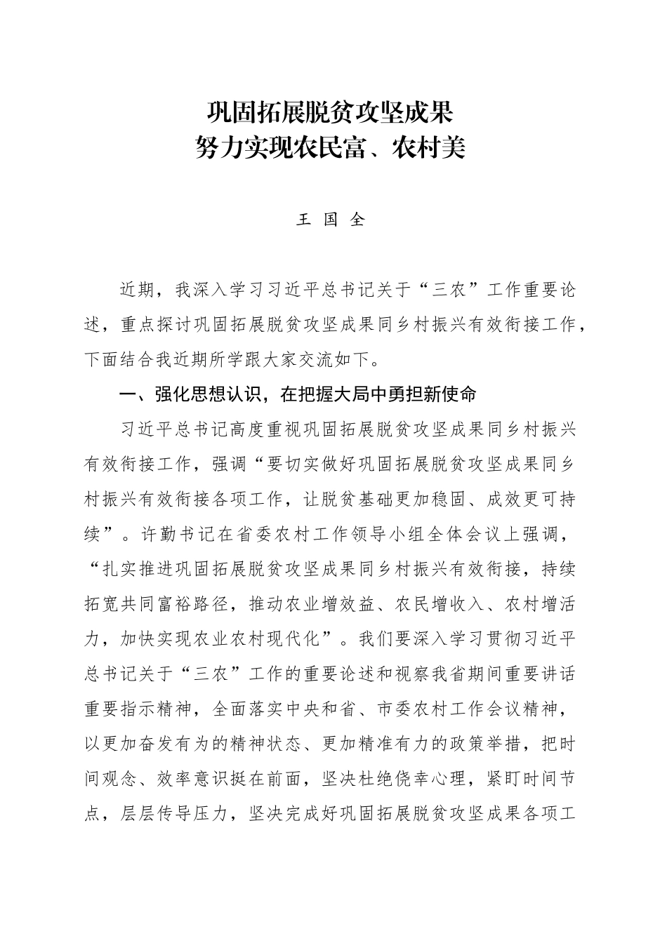 农业研讨（王国全）_第1页