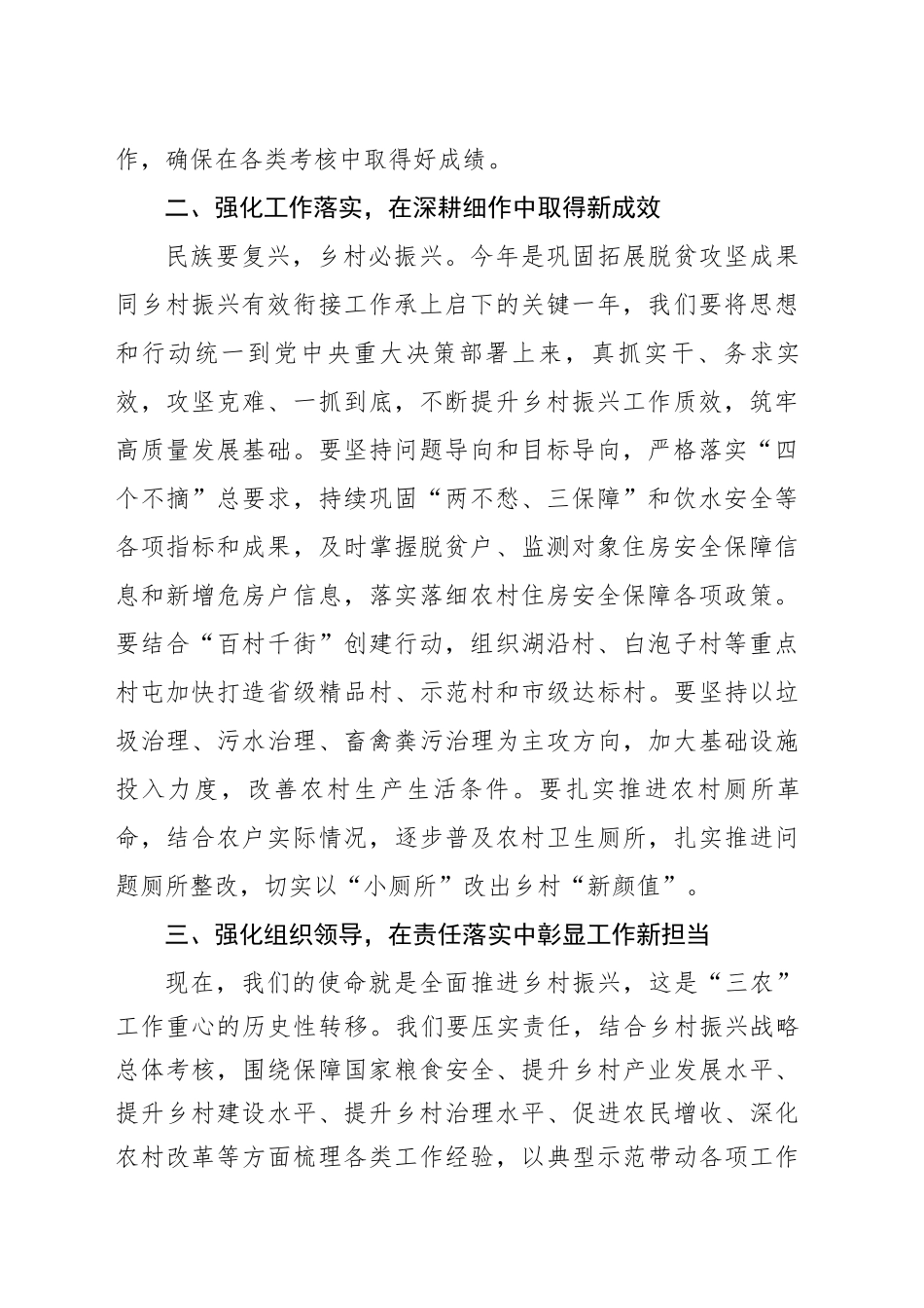 农业研讨（王国全）_第2页