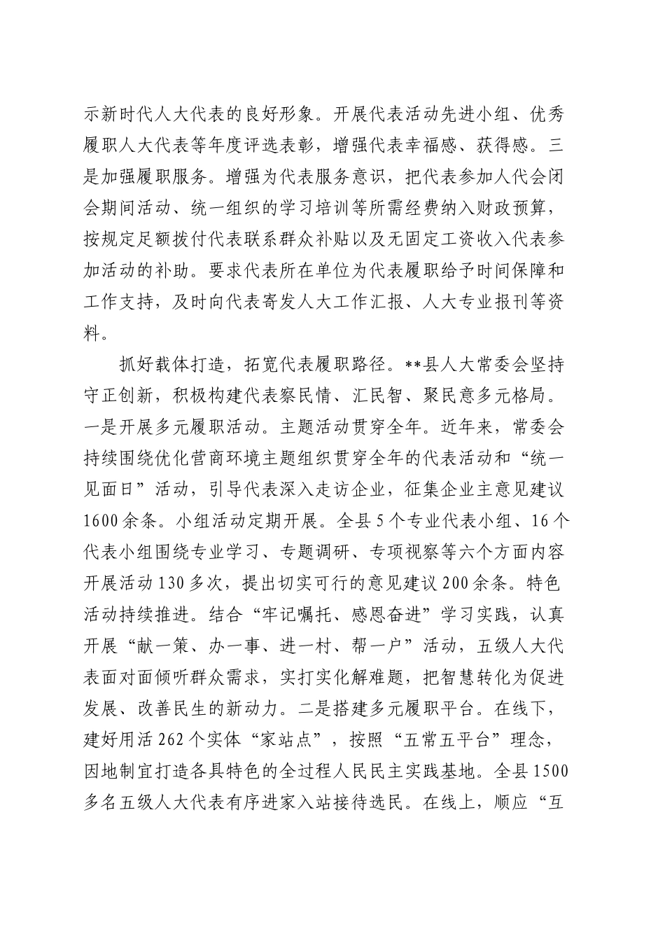 全市基层人大代表工作高质量发展座谈会上的汇报发言_第2页