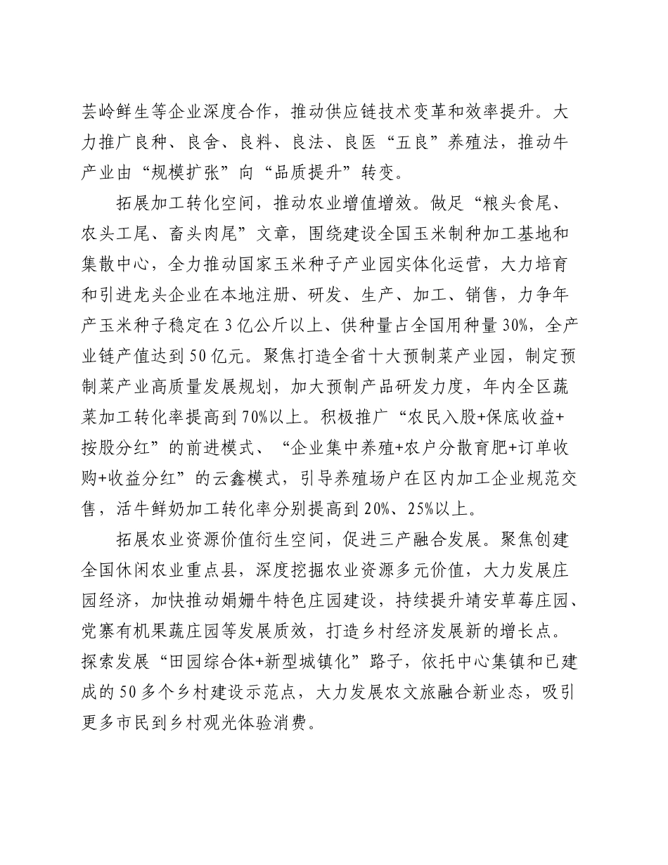 加快推进国家农业现代化示范区建设调度会上的汇报发言_第2页