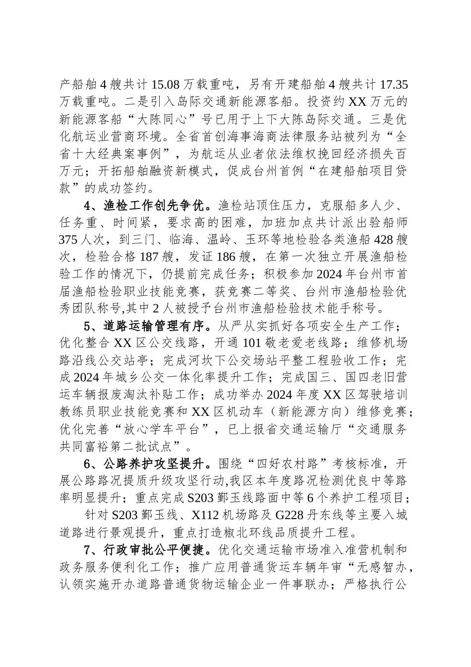 区交通运输局2024工作总结及明年工作思路_第2页