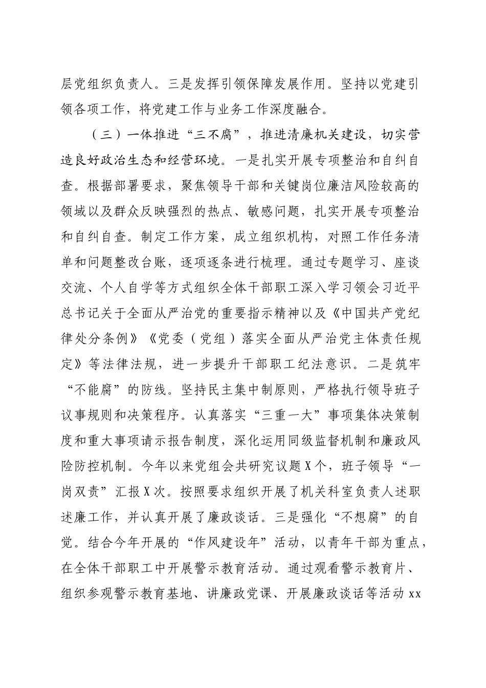 2024机关单位党风廉政建设工作总结及下一步工作计划（2412字）_第2页