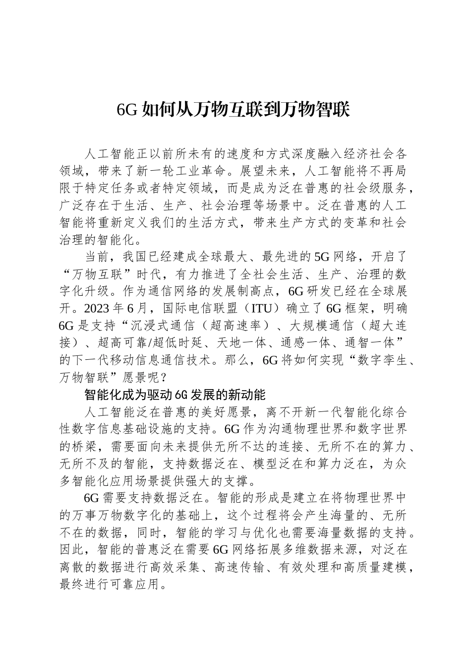 6G如何从万物互联到万物智联_第1页