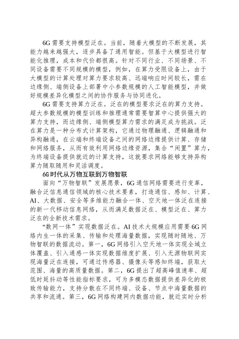 6G如何从万物互联到万物智联_第2页