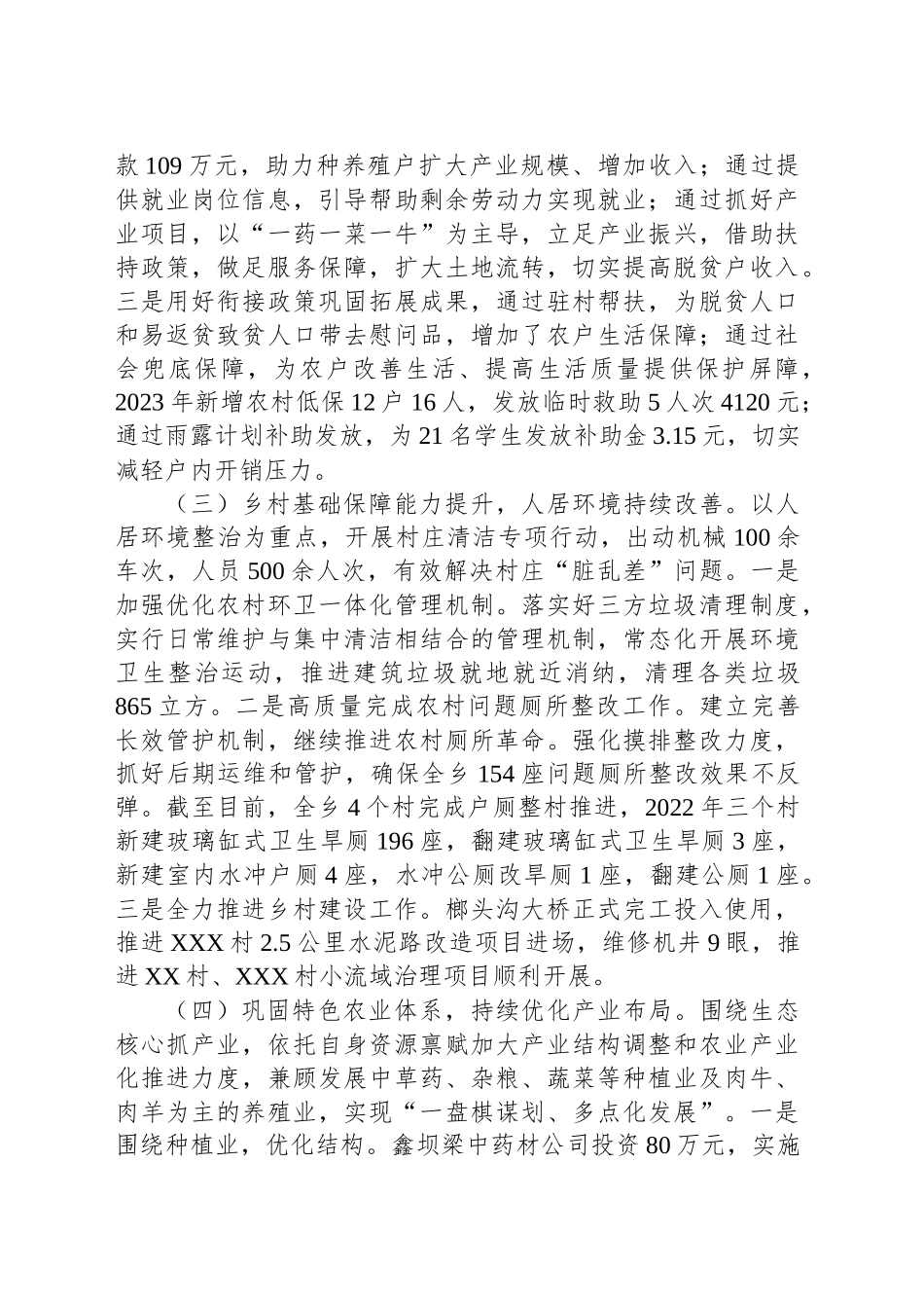 XX乡政府工作报告_第2页