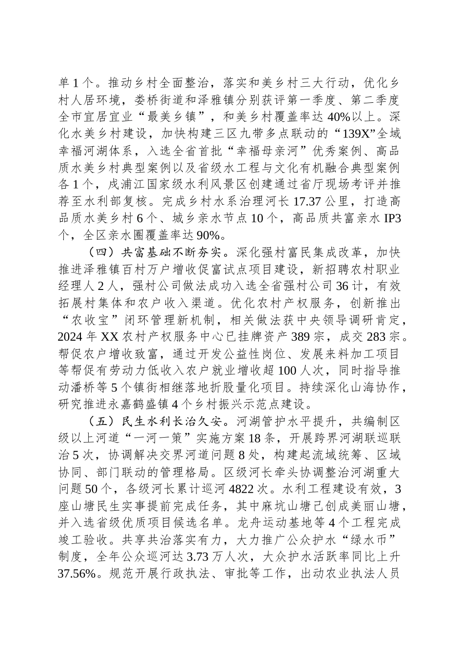 区农业农村局2024年工作总结及2025年工作思路_第2页