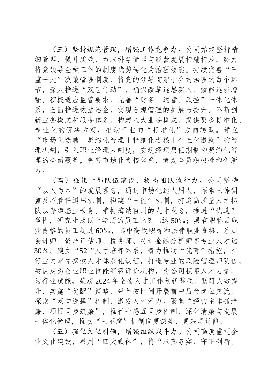XX党委2024年推进全面从严治党工作总结_第2页