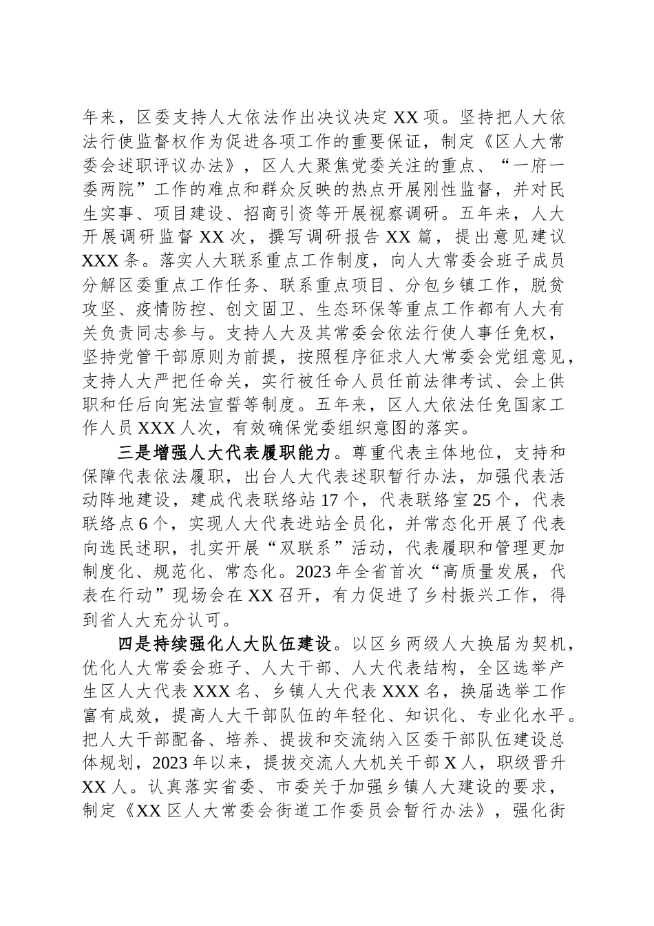 区委书记在市委人大工作会议上的发言_第2页