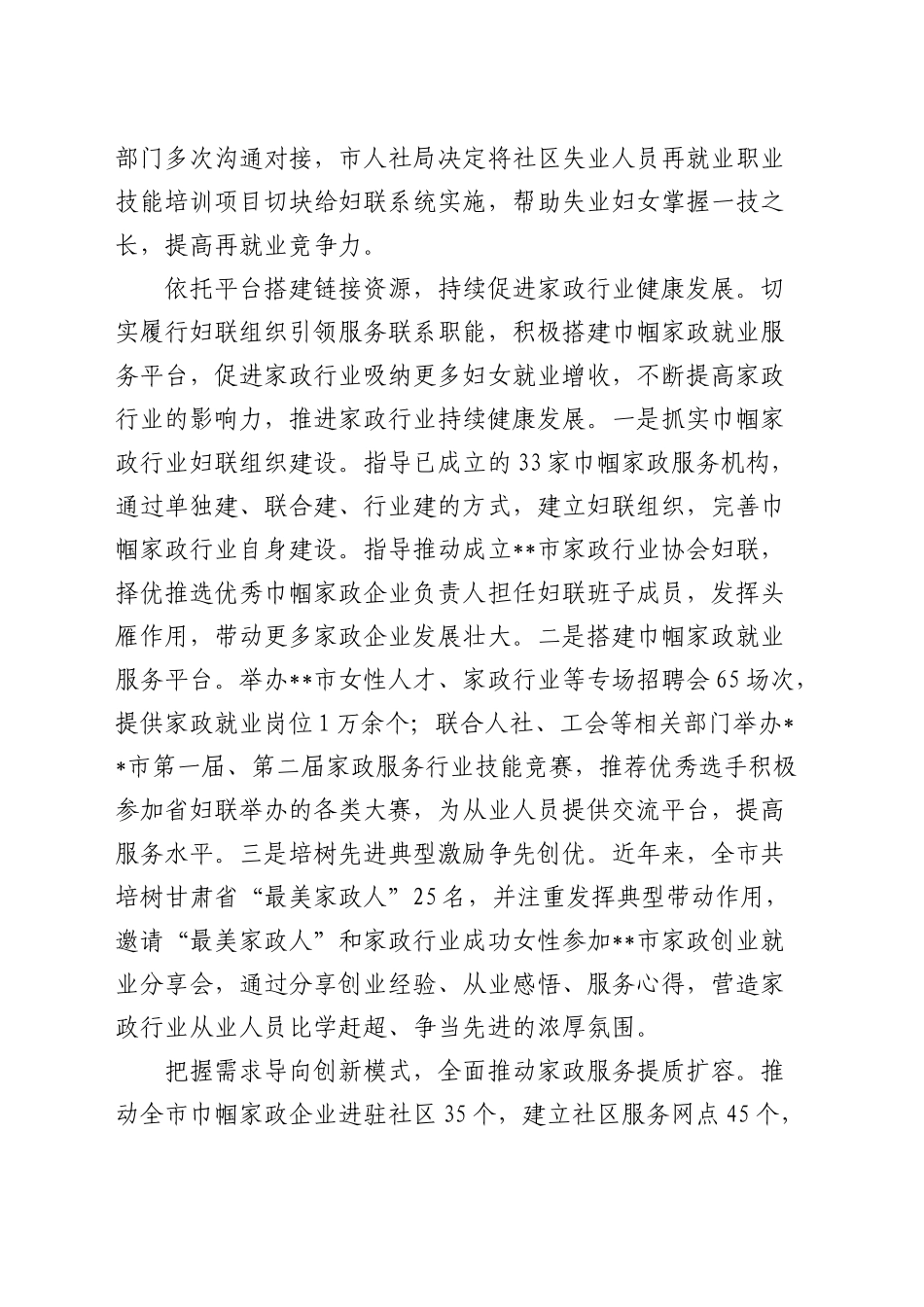 全市家政行业发展座谈推进会上的汇报发言_第2页