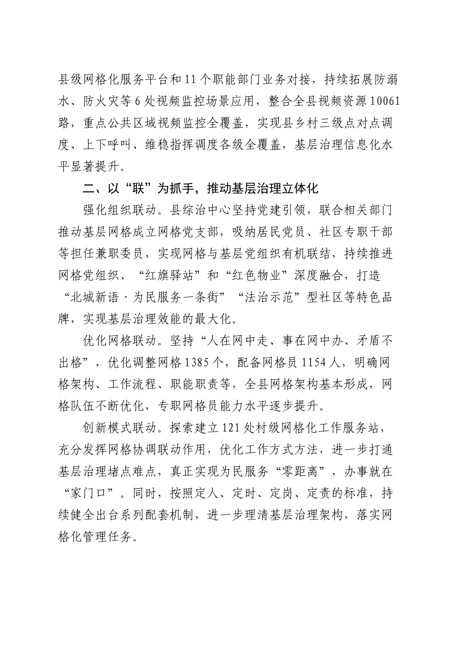 全市平安建设专题推进会上的汇报发言_第2页