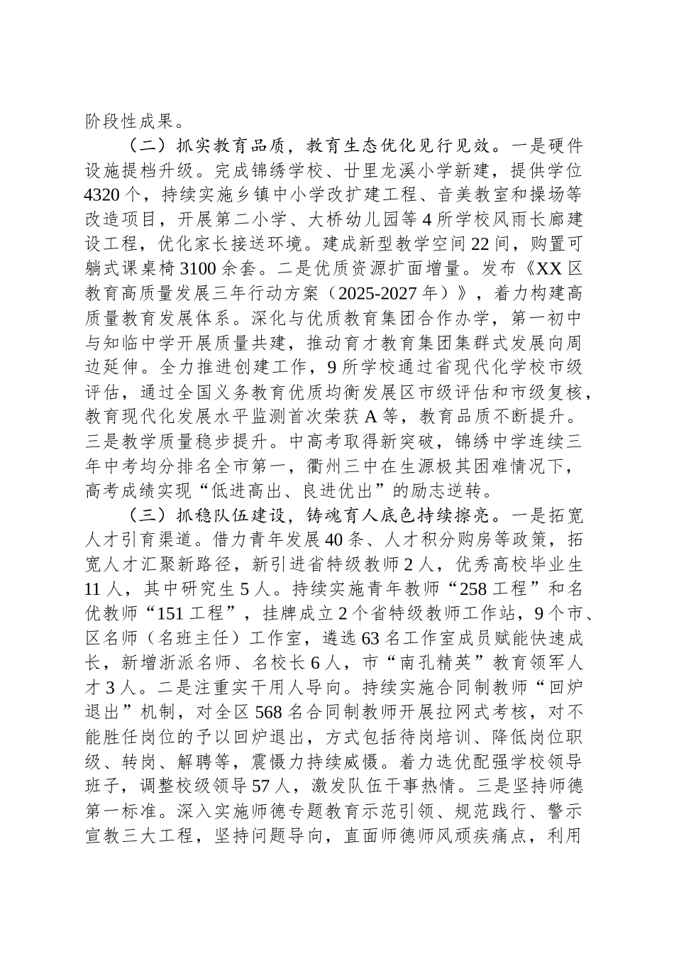 区教育局2024年工作总结和2025年工作思路_第2页