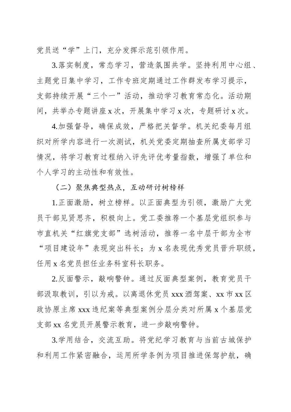 xx党工委党纪学习教育工作总结报告_第2页