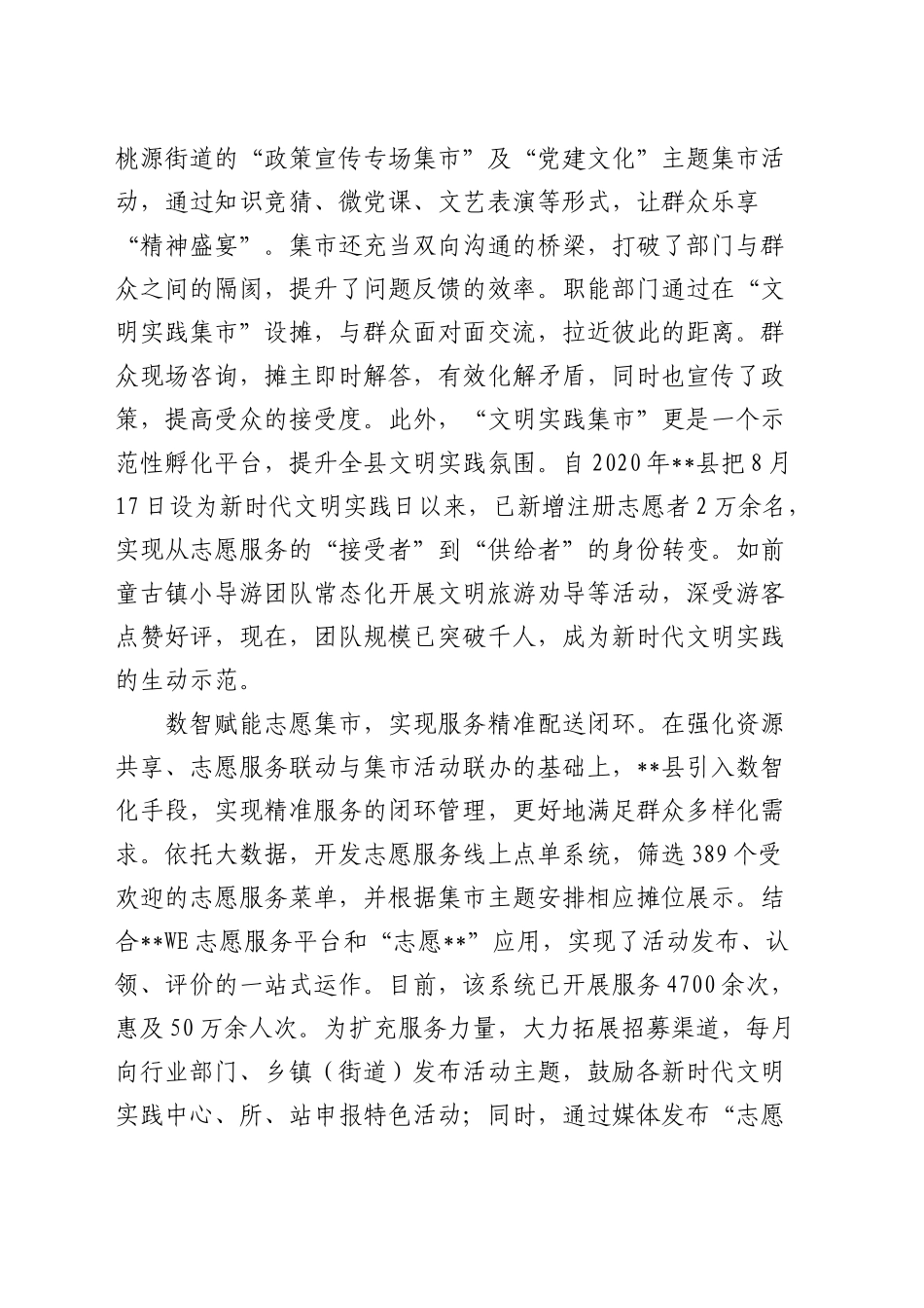 全市志愿服务工作现场交流推进会上的汇报发言_第2页