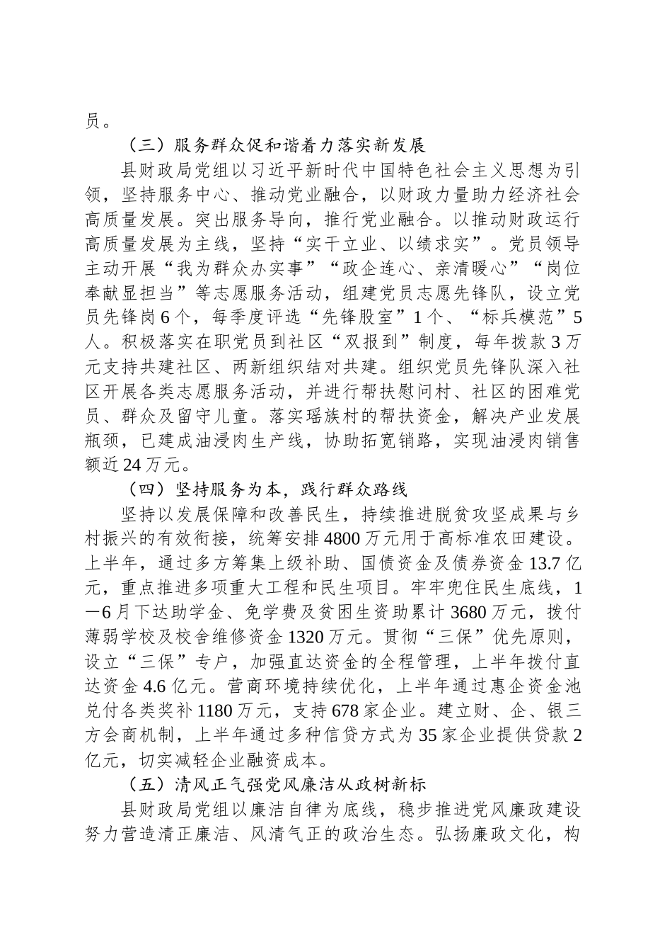 XX党组2024年落实全面从严治党主体责任工作情况报告_第2页