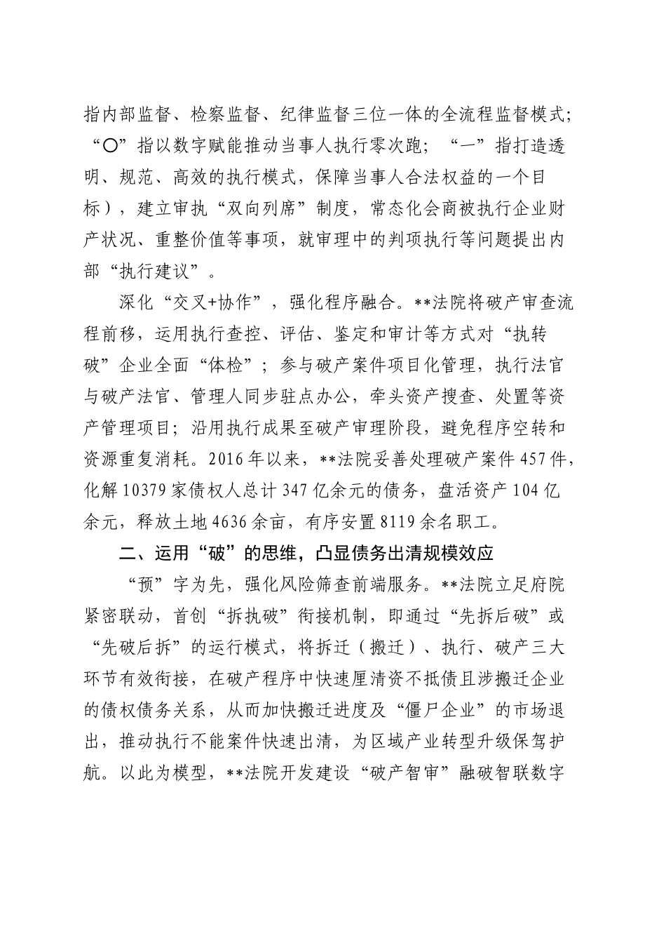 全市执行“一件事”改革推进会上的汇报发言_第2页