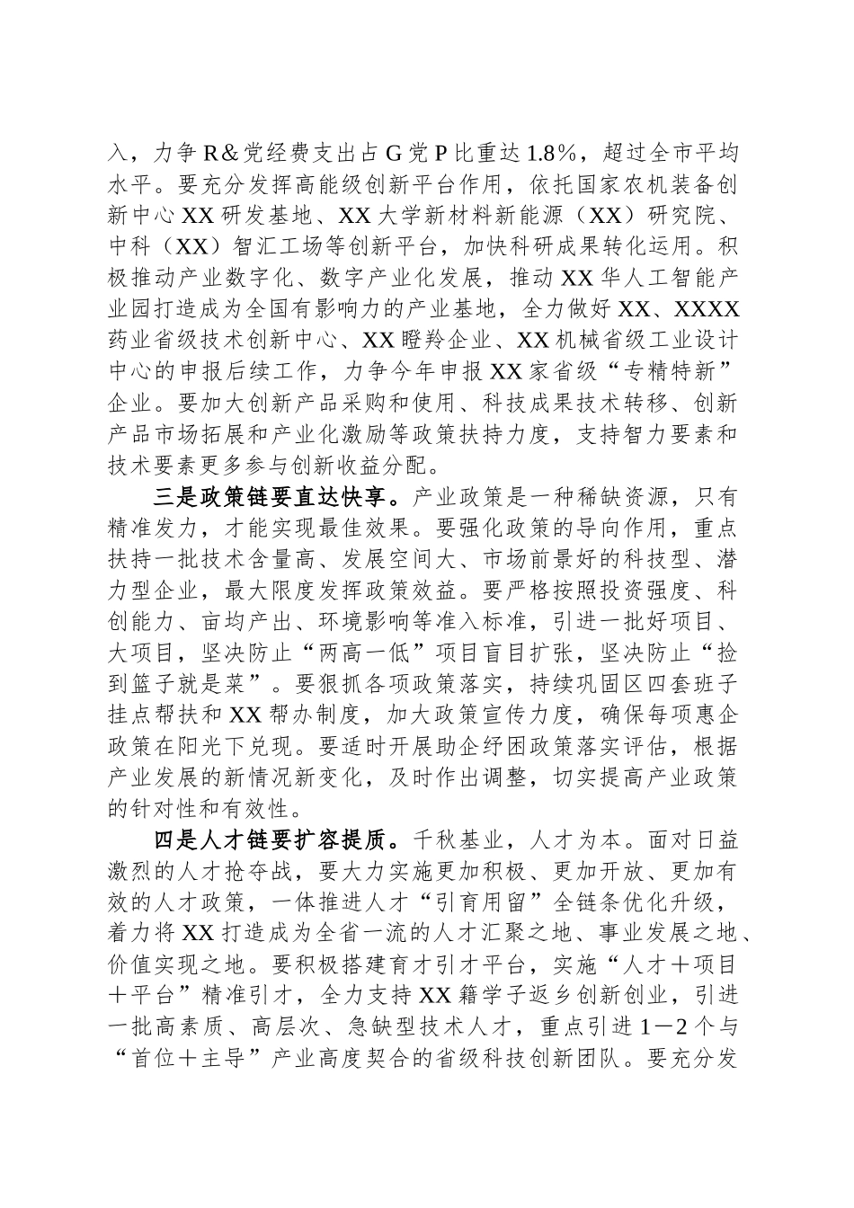 XX区2025年工业产业发展规划_第2页