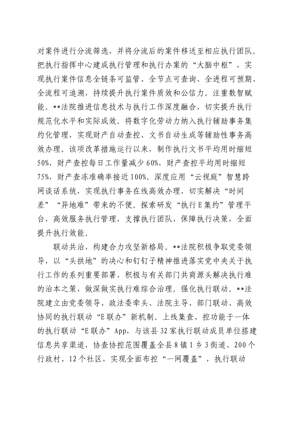 全市执行工作高质量发展专题推进会上的汇报发言_第2页