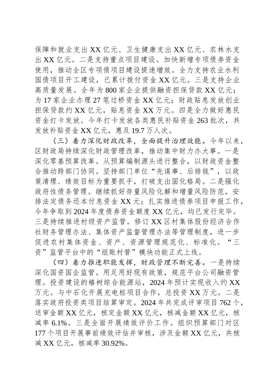 区财政局2024年工作总结及2025年重点工作谋划_第2页