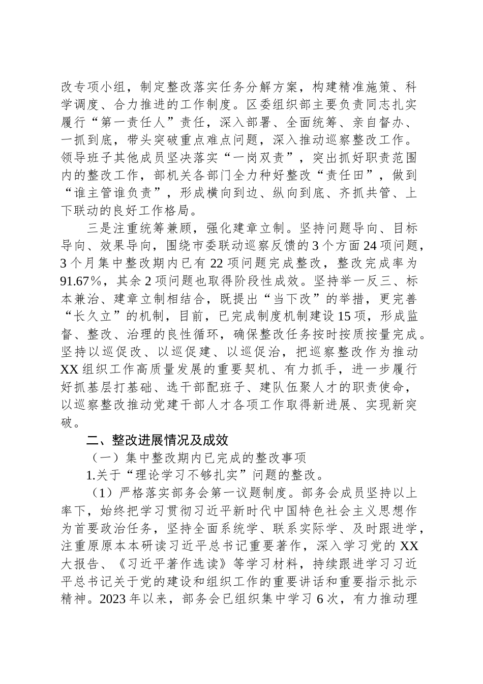 XX区委组织部关于巡察整改情况的报告_第2页