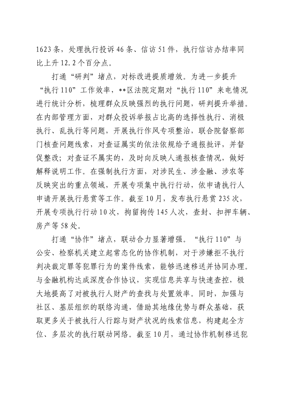 全市执行重点工作推进会上的汇报发言_第2页