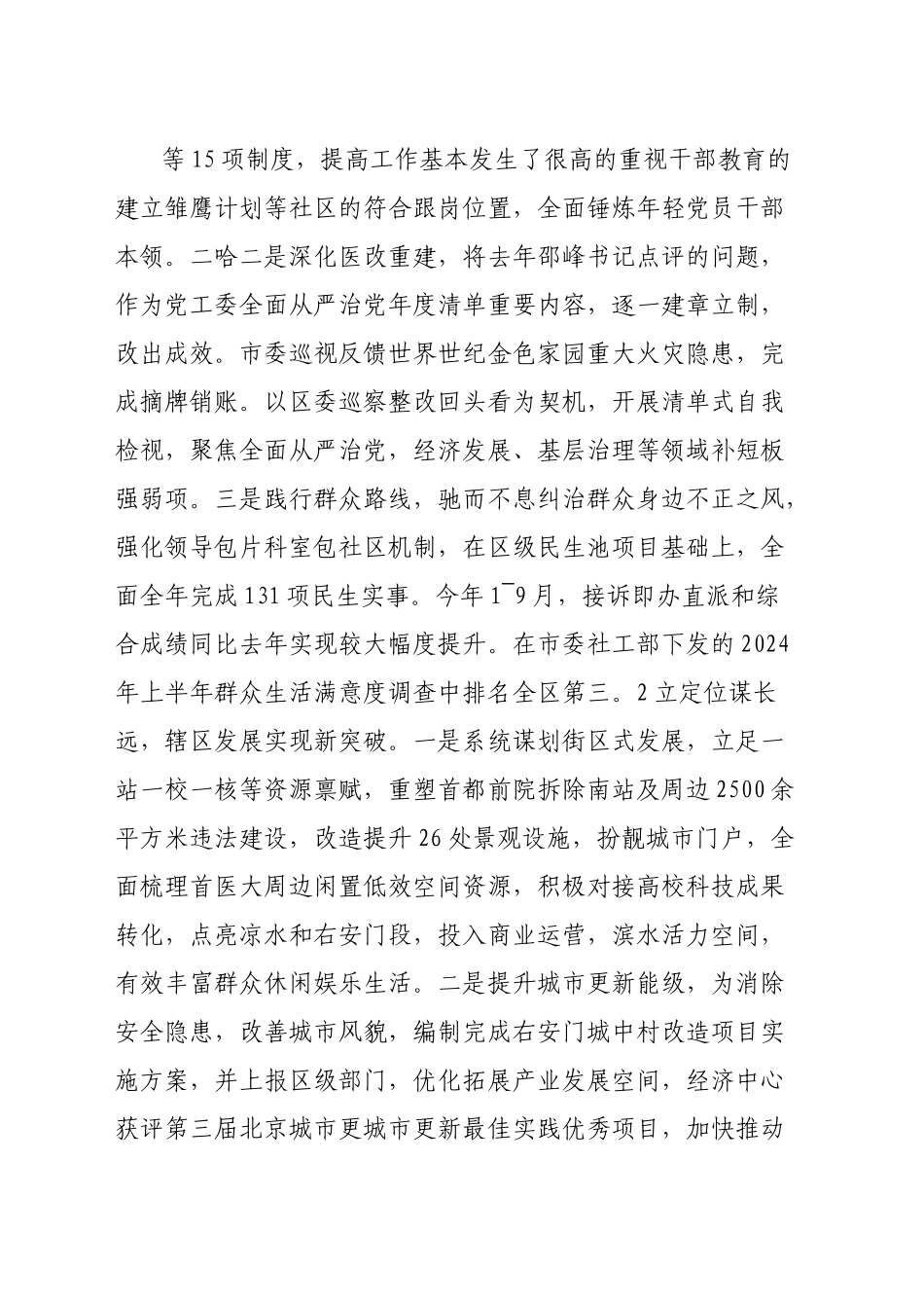 右安门街道接诉即办讲话稿_第1页