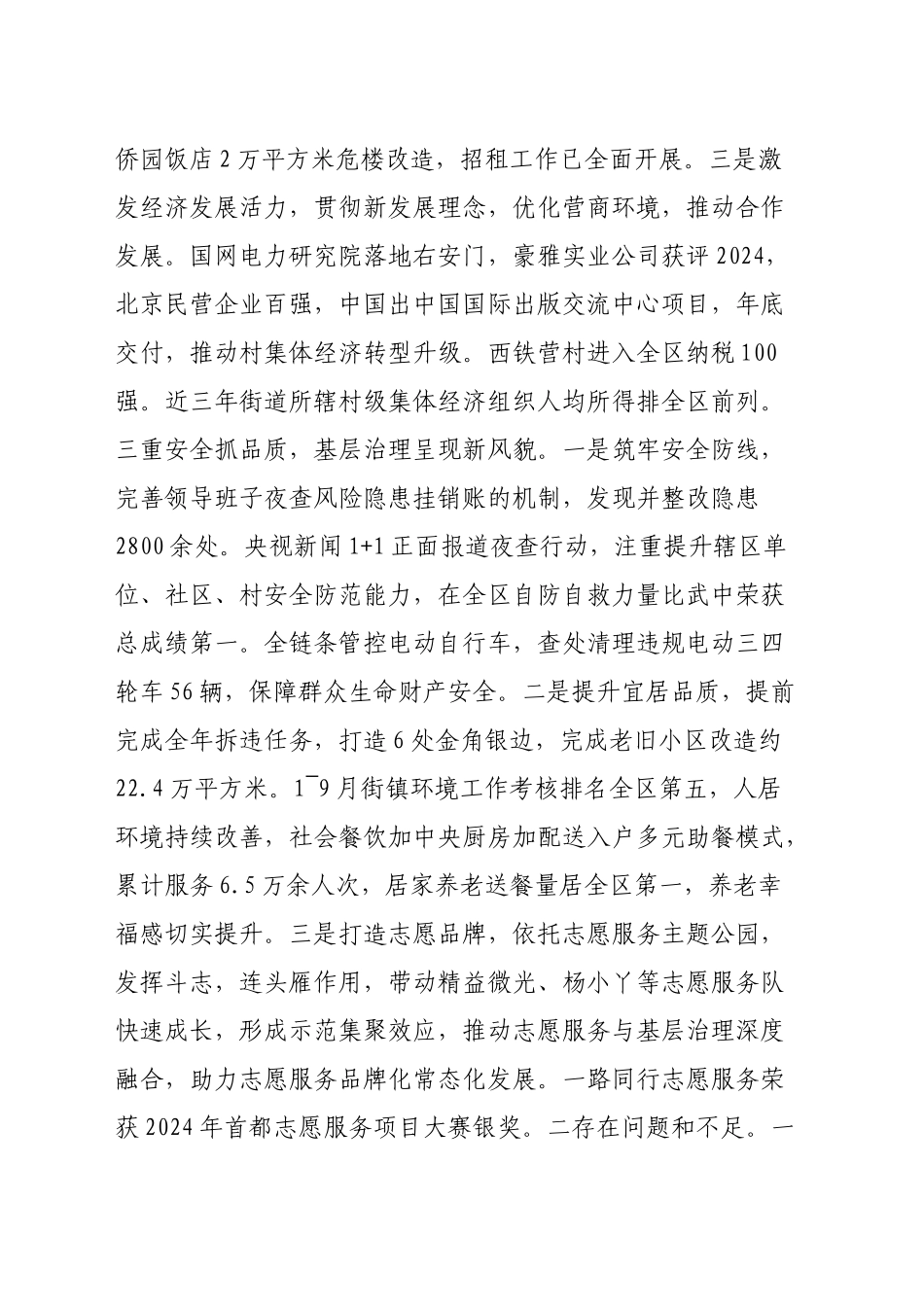右安门街道接诉即办讲话稿_第2页