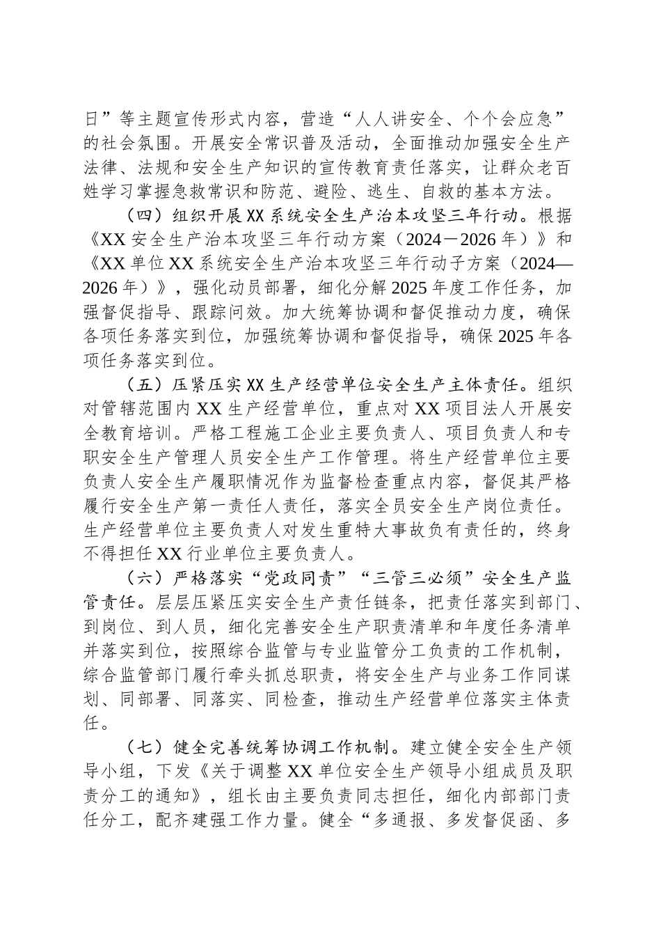 XX单位2025年安全生产工作计划_第2页