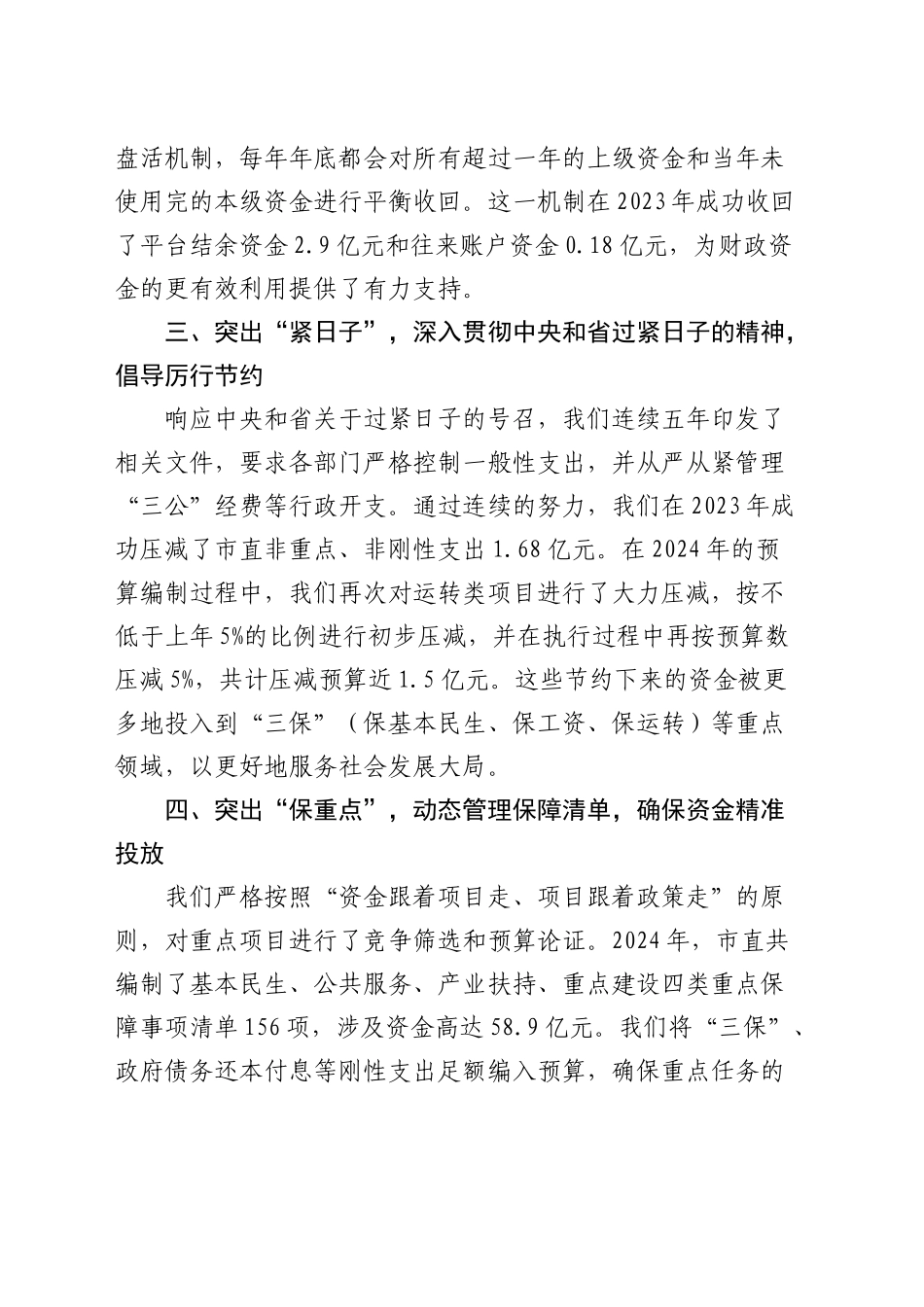 全市推进深化零基预算改革暨2025年预算编制工作会议上的汇报发言_第2页