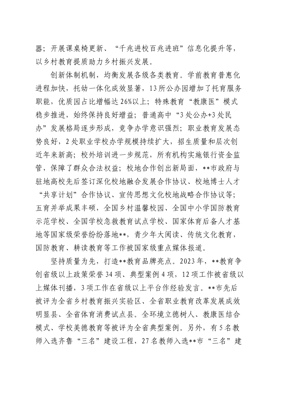 全市教育改革工作会议暨基础教育高质量发展推进会上的交流发言_第2页