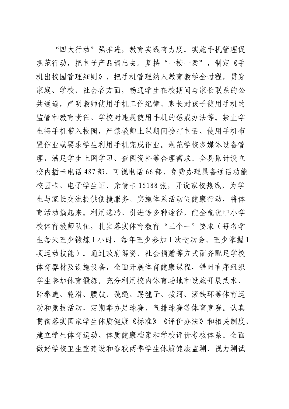 全市教育综合改革工作推进会上的汇报发言_第2页