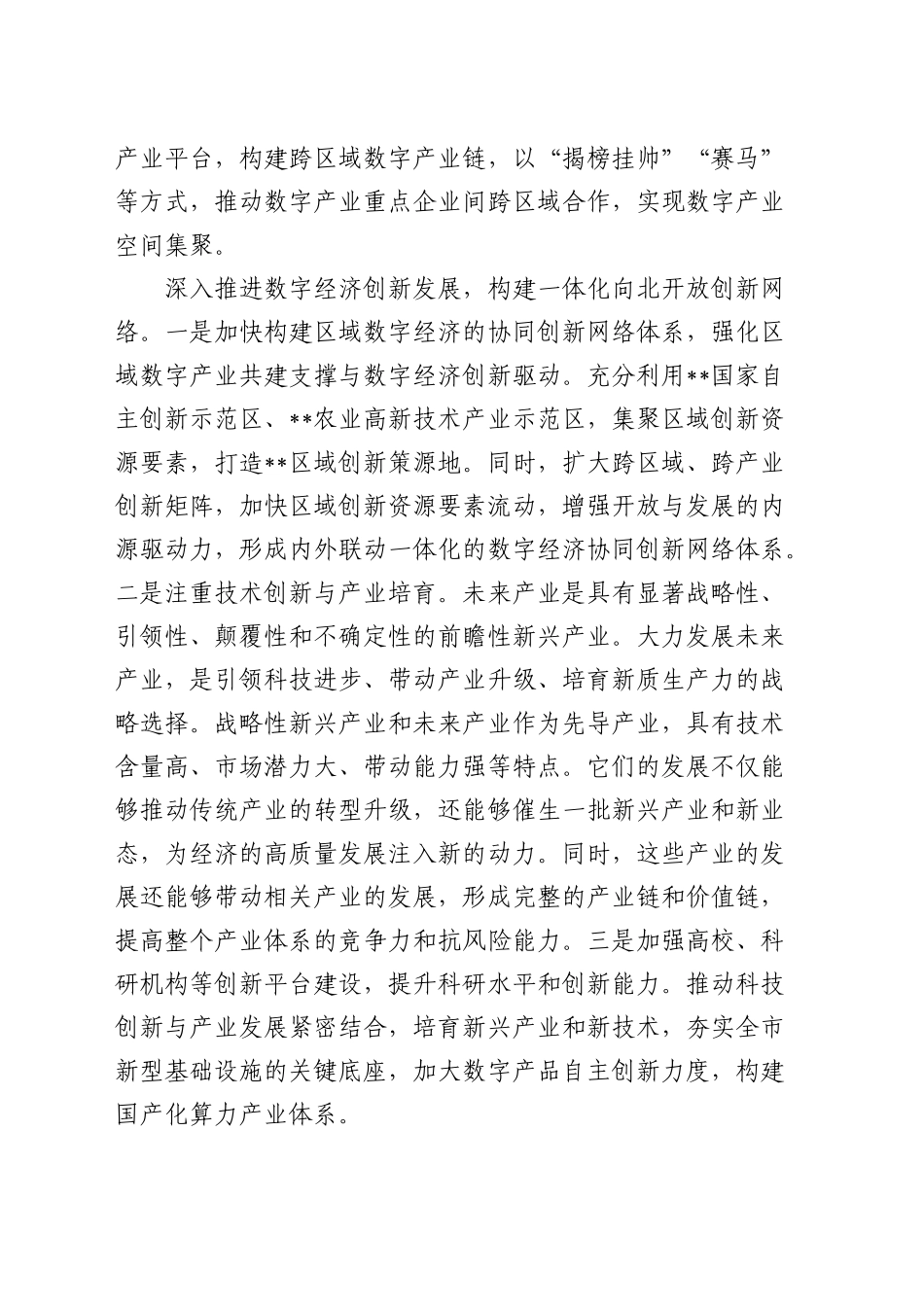全市数字产业发展座谈会上的汇报发言_第2页