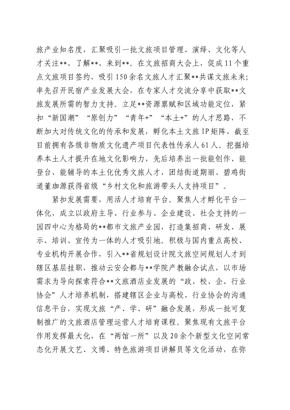 全市文化旅游产业招商引才推进会上的汇报发言_第2页