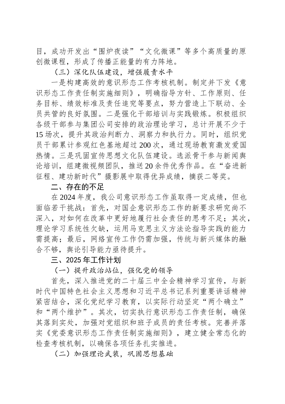 XX国有企业2024意识形态工作情况总结及2025年工作计划_第2页